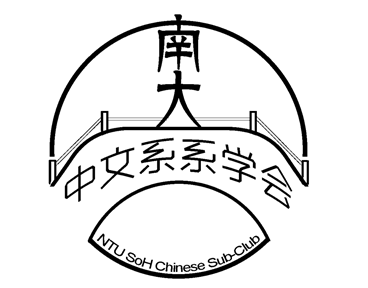 NTU Chinese Sub-Club NTU Chinese Sub-Club